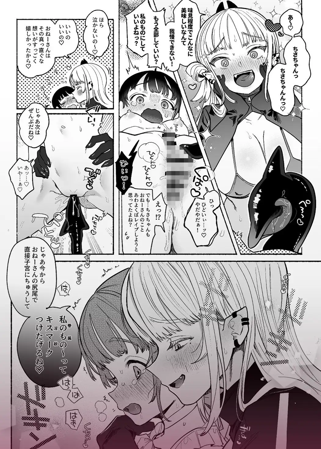暴挙暴行百合暴力 - サンプル9
