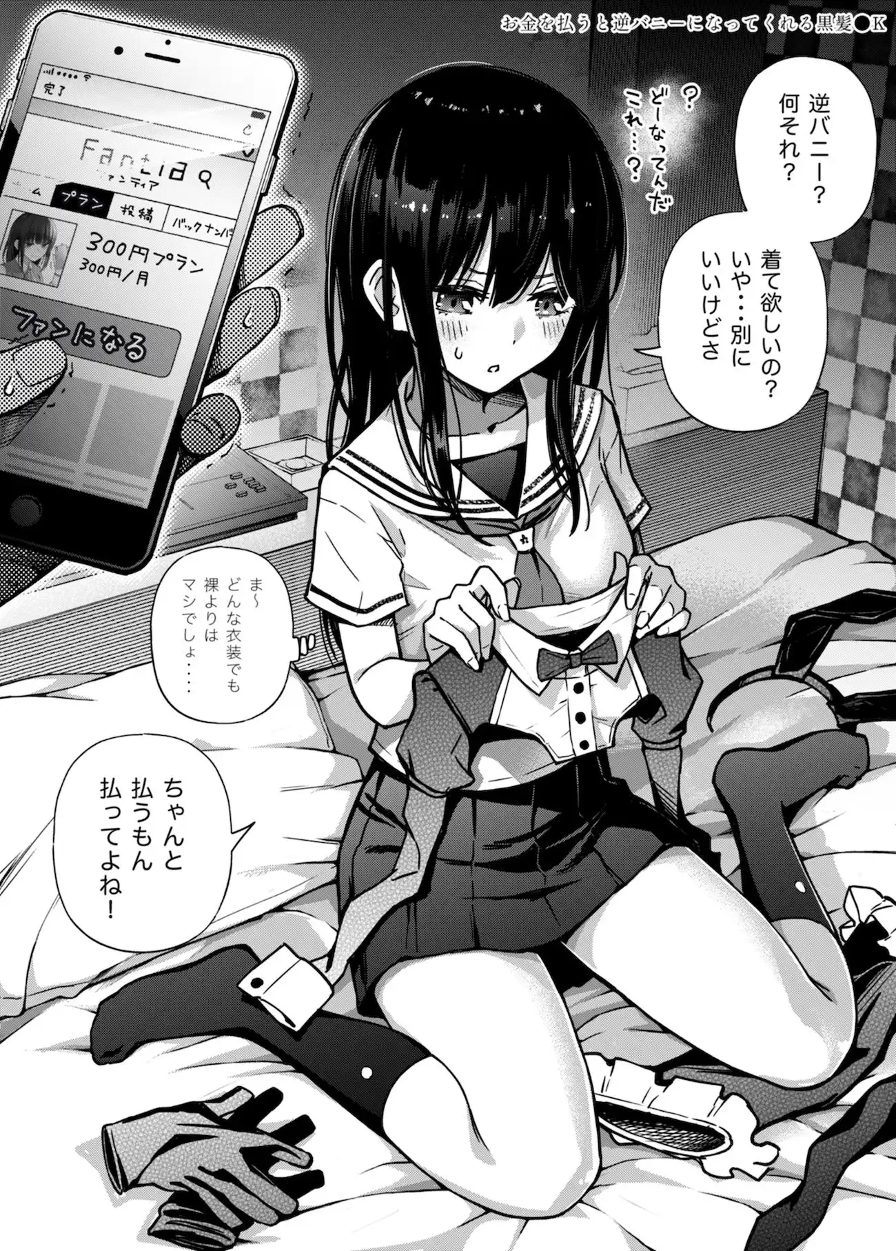 #有料少女2【高額支援版】〜お金を払うと〇〇してくれる女の子〜 - サンプル1