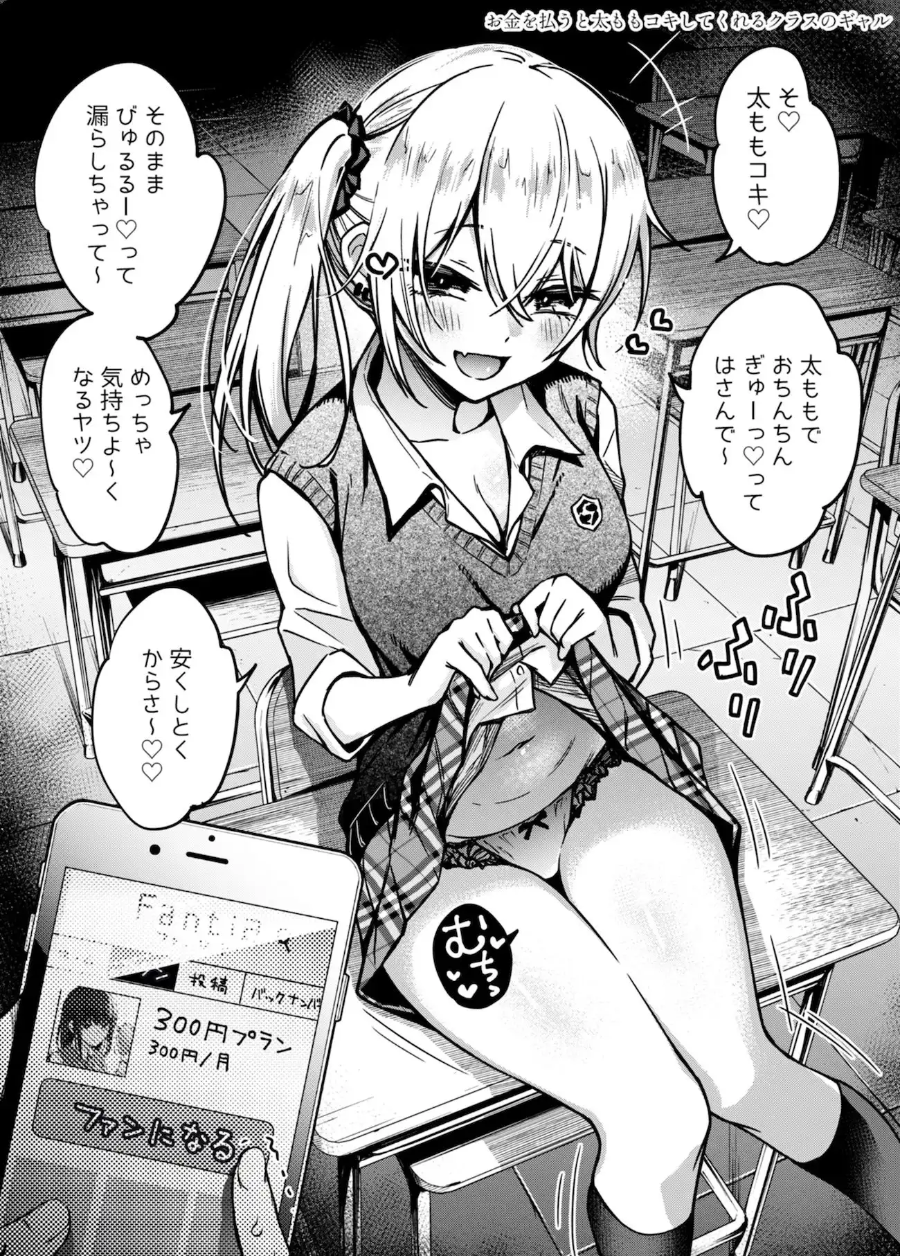 #有料少女2【高額支援版】〜お金を払うと〇〇してくれる女の子〜 - サンプル3