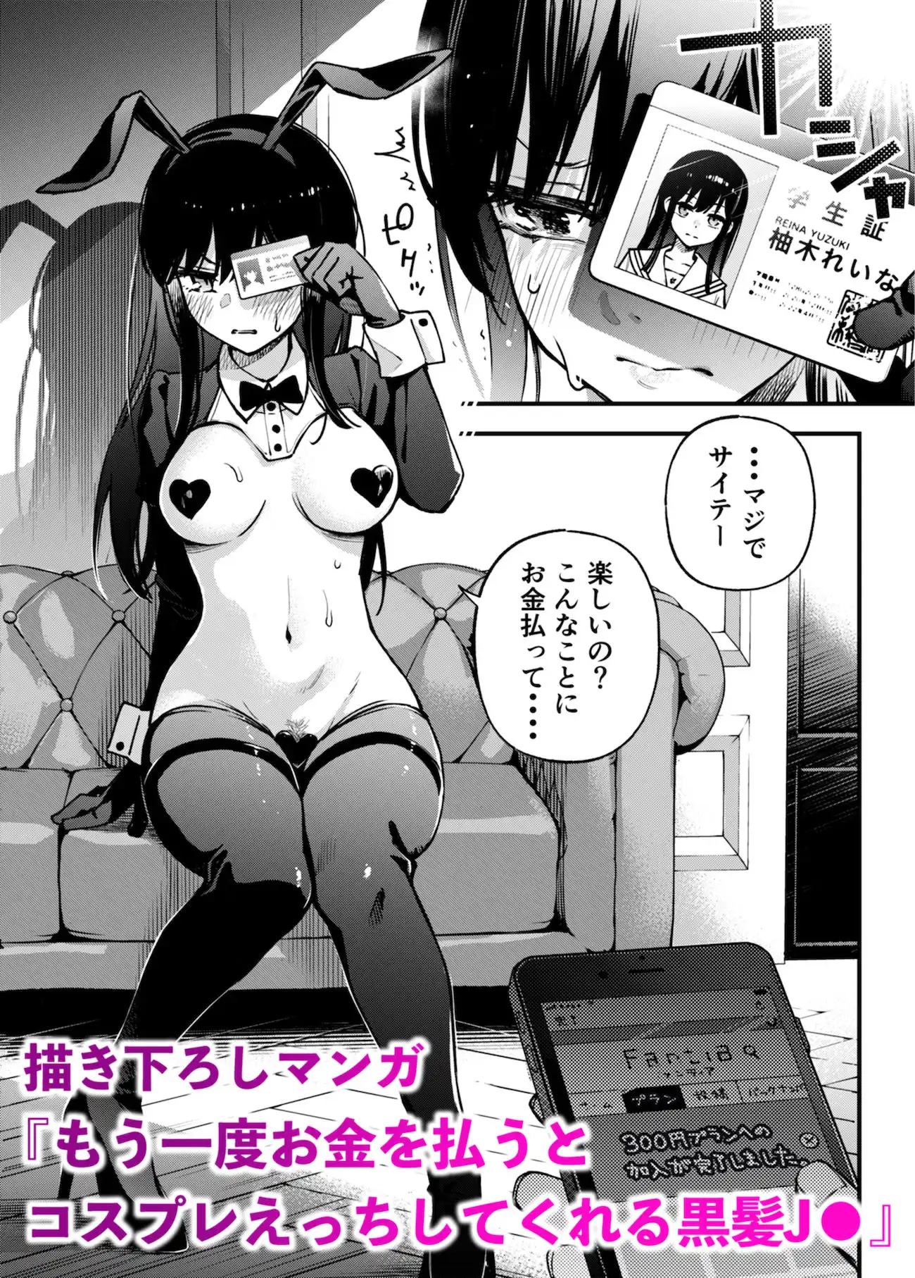 #有料少女2【高額支援版】〜お金を払うと〇〇してくれる女の子〜 - サンプル5