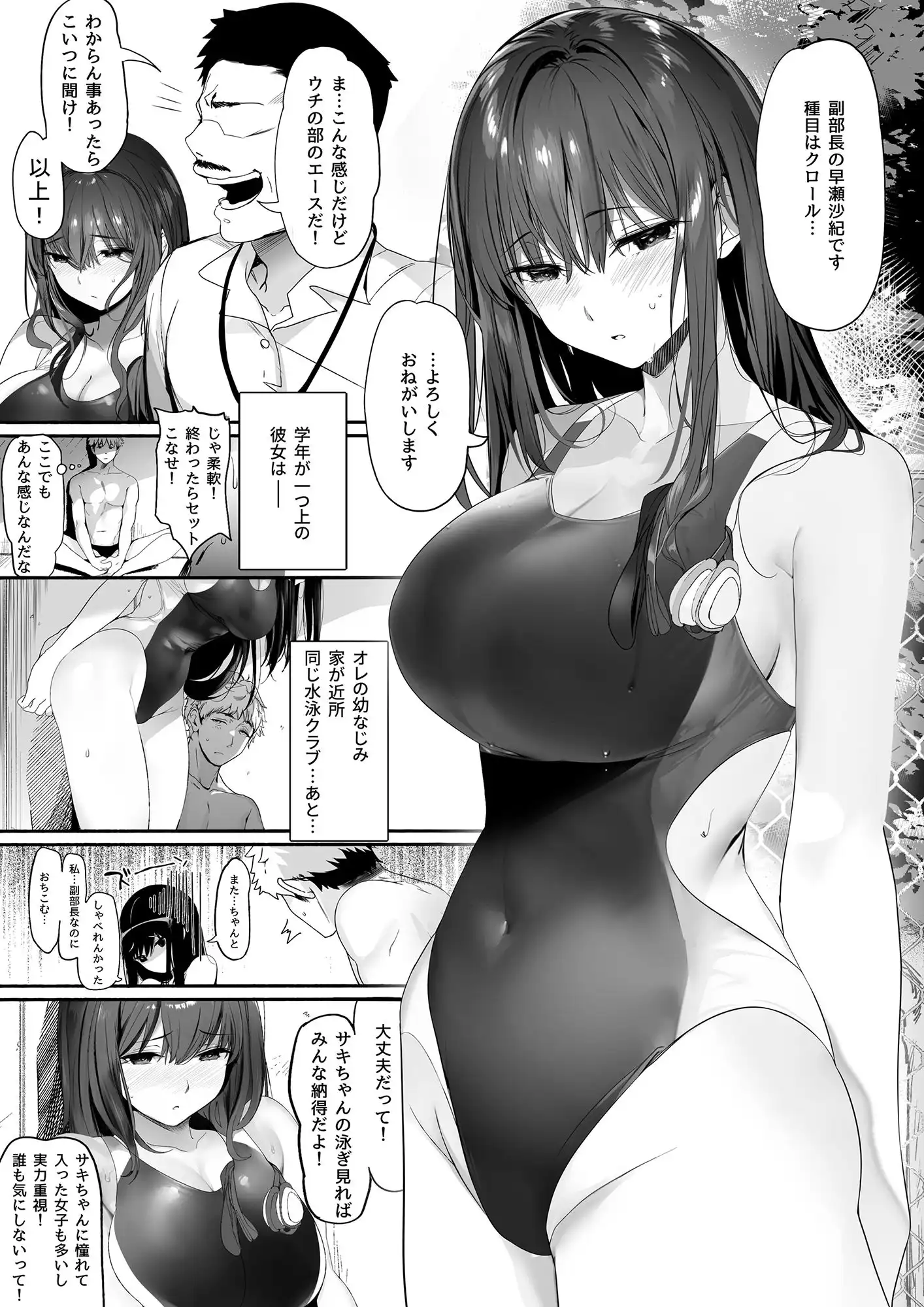 水泳部の清楚系幼馴染がDQNに弄ばれる一部始終 - サンプル5