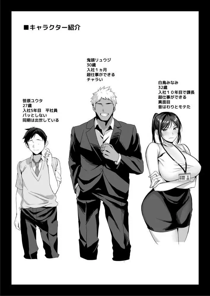 新妻上司は部下のチンポでドM堕ち - ページ02