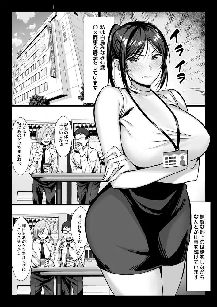 新妻上司は部下のチンポでドM堕ち - ページ03