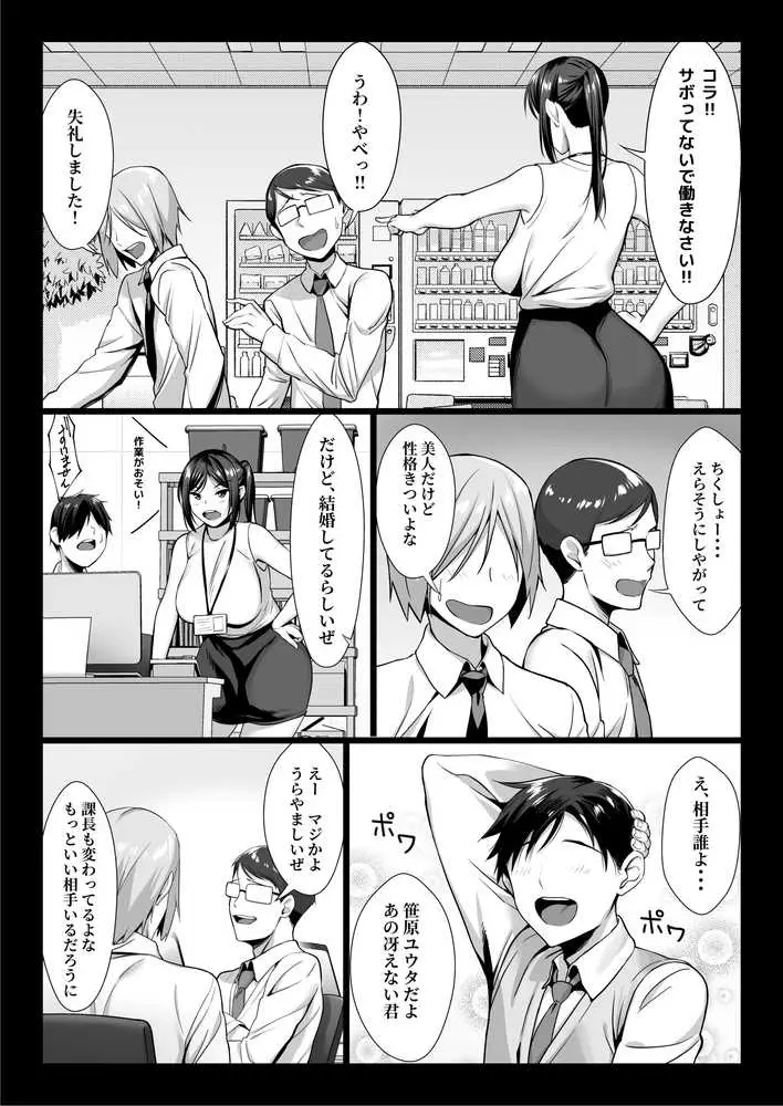 新妻上司は部下のチンポでドM堕ち - ページ04