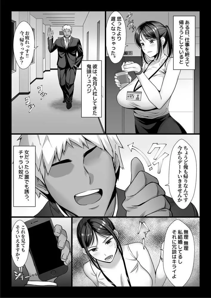 新妻上司は部下のチンポでドM堕ち - ページ07
