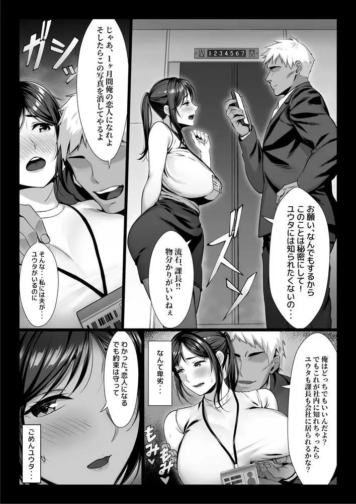 新妻上司は部下のチンポでドM堕ち - ページ09