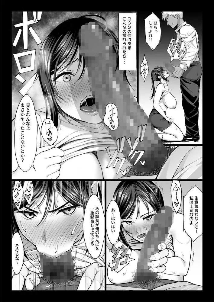 新妻上司は部下のチンポでドM堕ち - ページ14