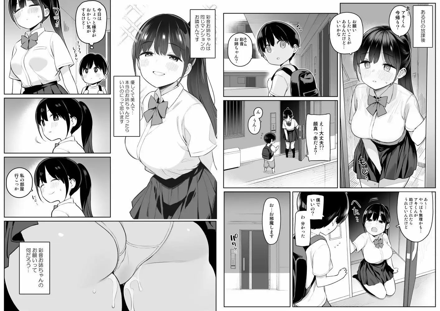 身近なお姉さんがサキュバスだったので搾精されるお話 - サンプル2