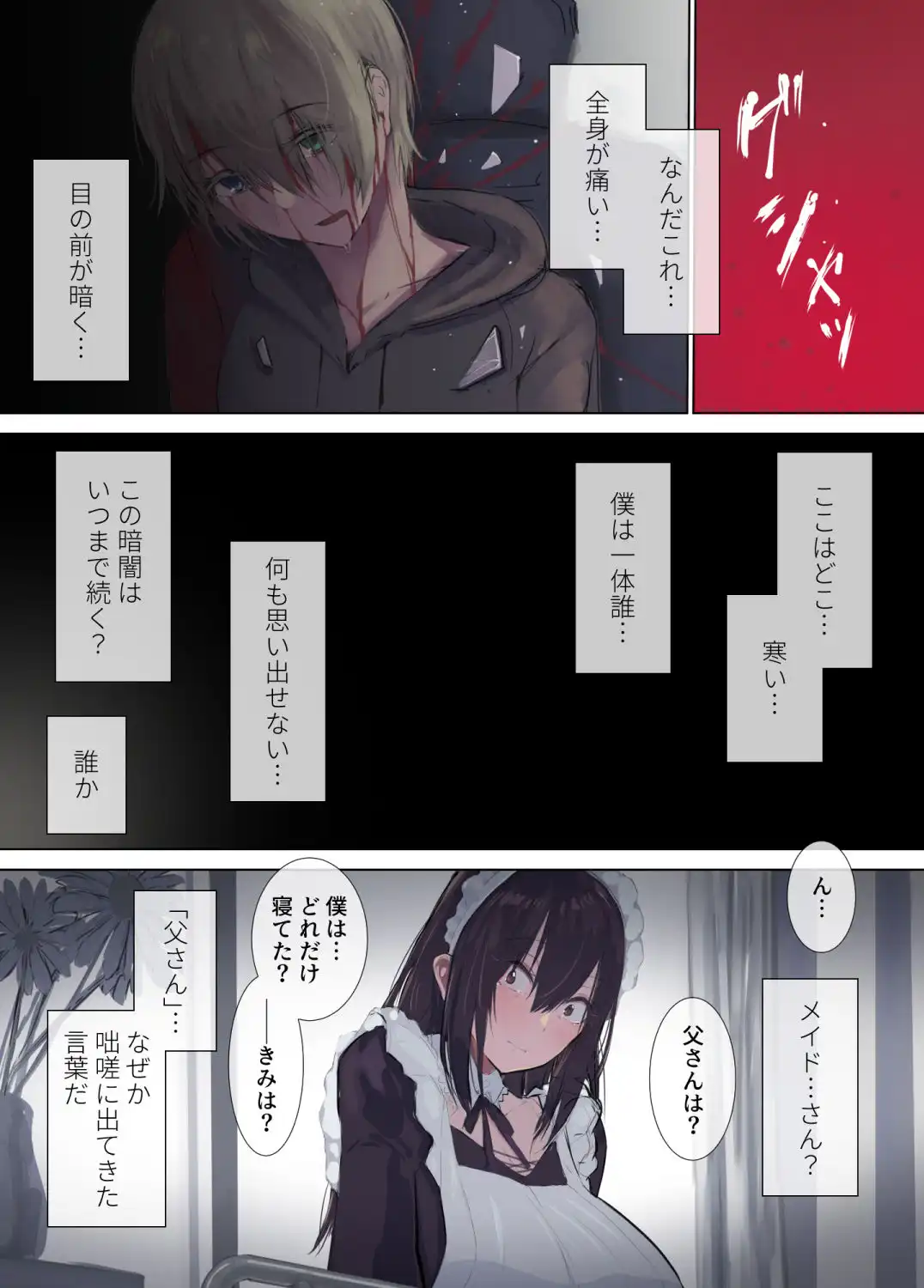 極甘-四白眼のメイドさん- - サンプル2