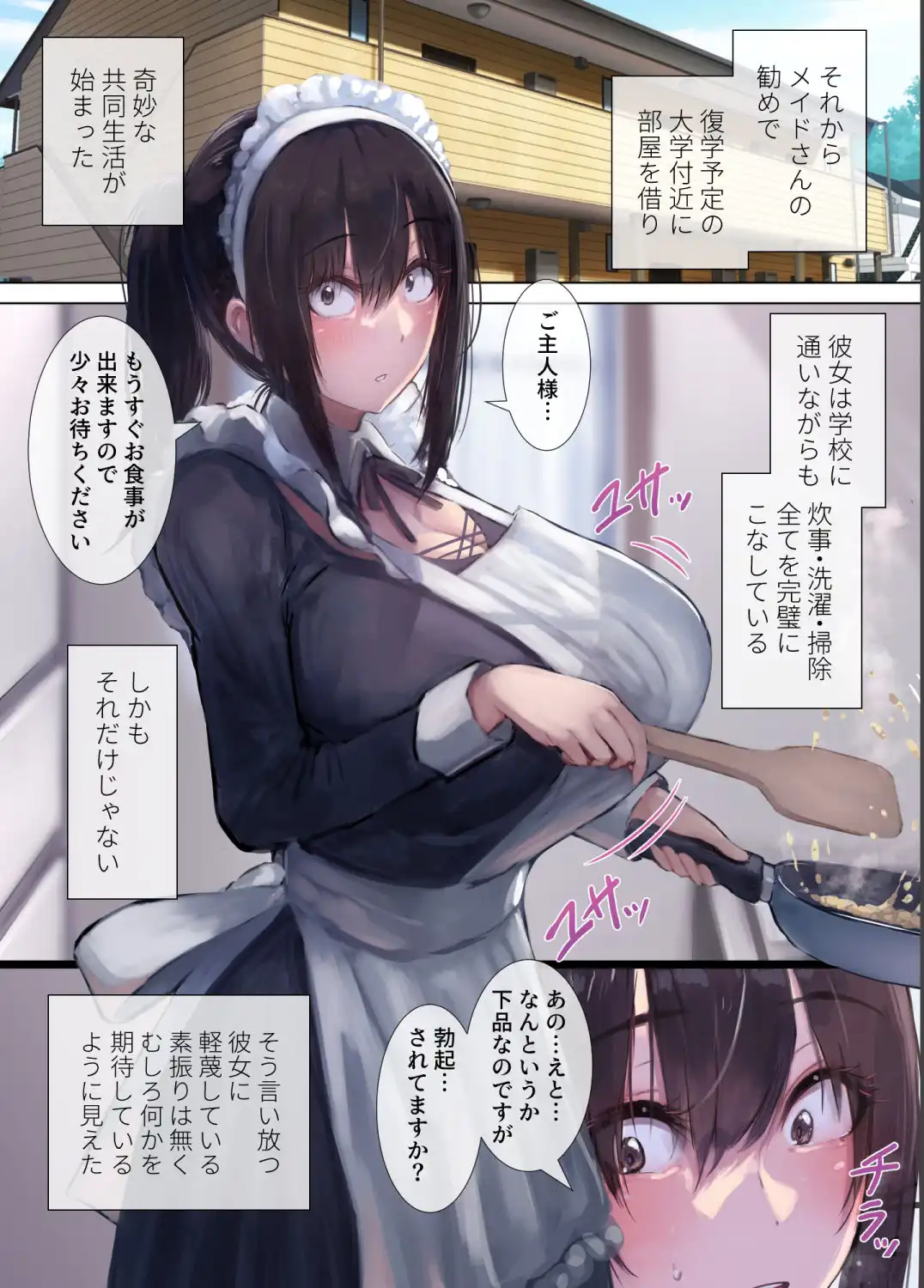 極甘-四白眼のメイドさん- - サンプル4