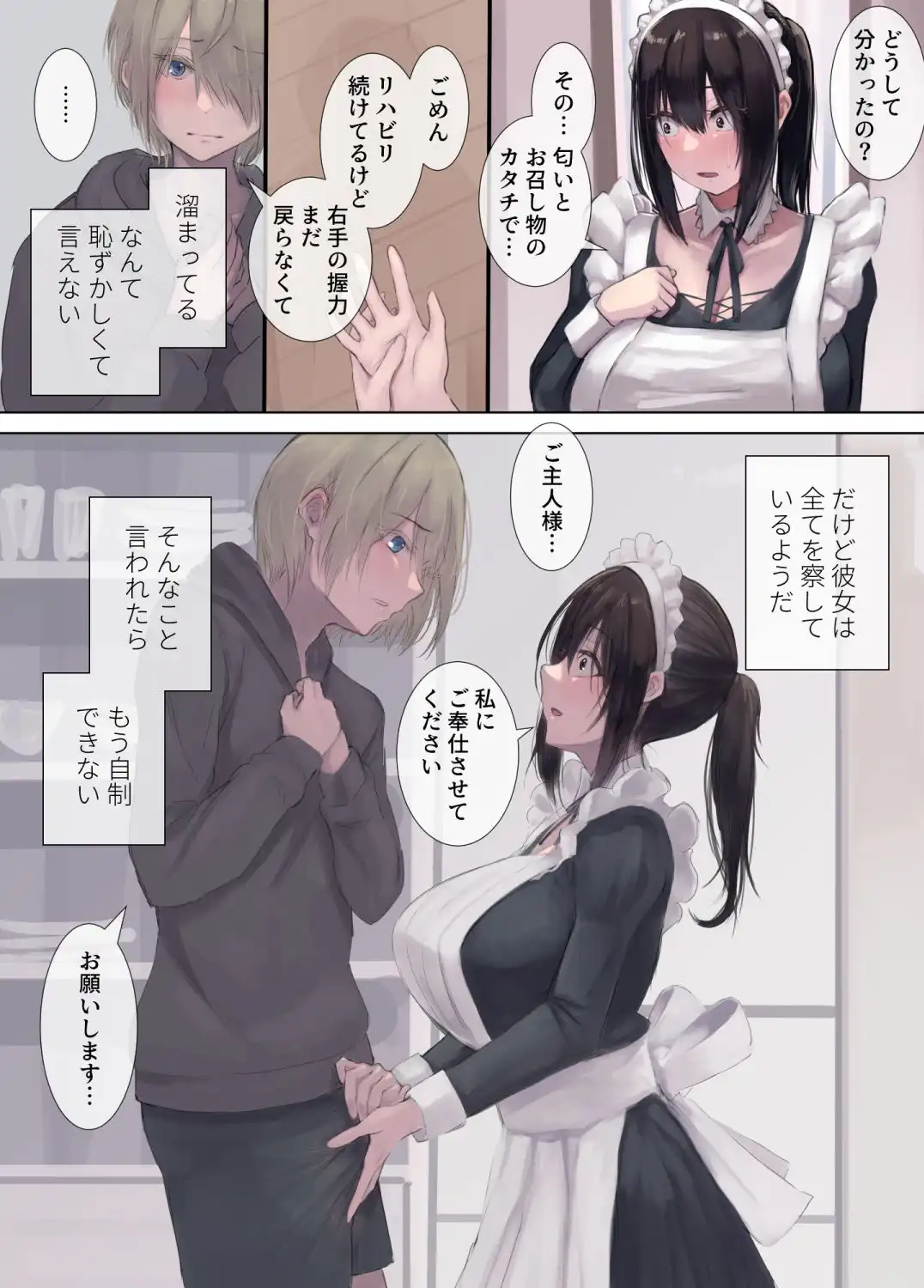 極甘-四白眼のメイドさん- - サンプル5