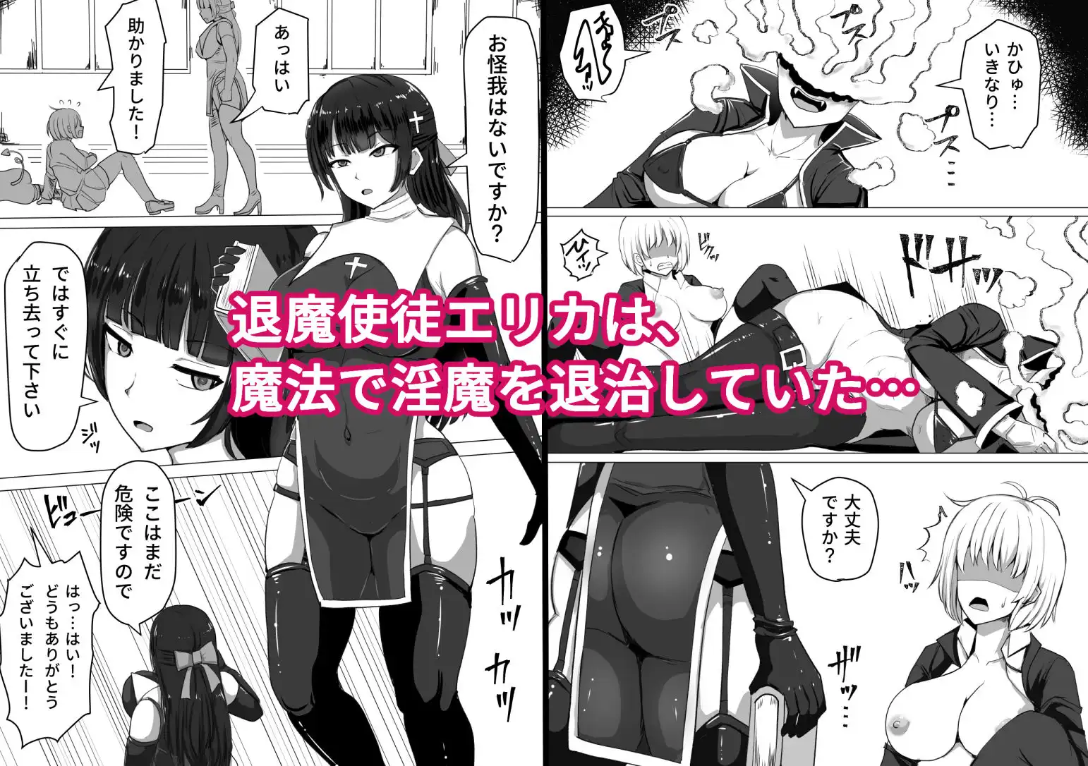 ふたなり射精管理!〜100日後に射精する退魔使徒〜 - サンプル1