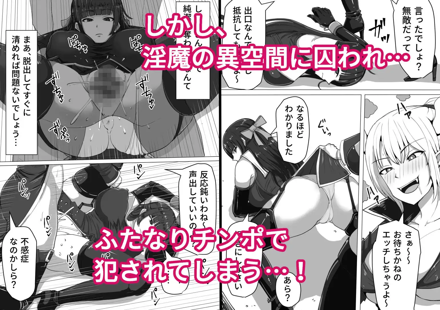 ふたなり射精管理!〜100日後に射精する退魔使徒〜 - サンプル2