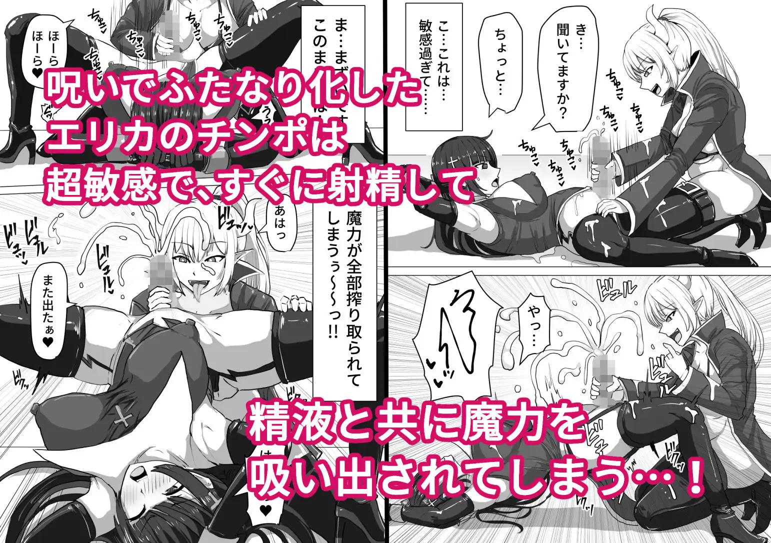 ふたなり射精管理!〜100日後に射精する退魔使徒〜 - サンプル3