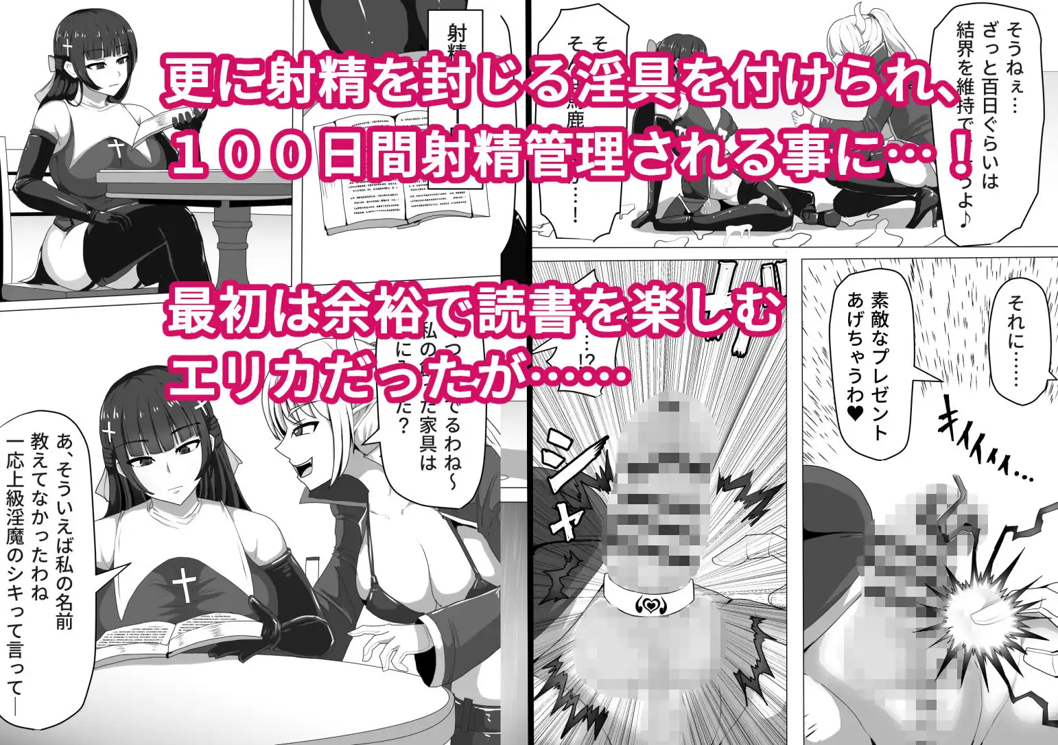 ふたなり射精管理!〜100日後に射精する退魔使徒〜 - サンプル4