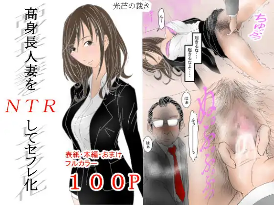高身長人妻をNTRしてセフレ化
