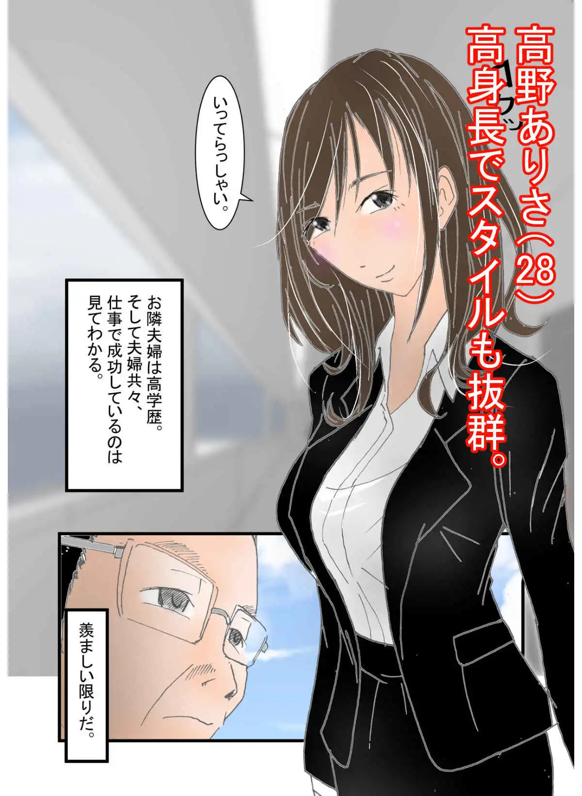 高身長人妻をNTRしてセフレ化 - サンプル1