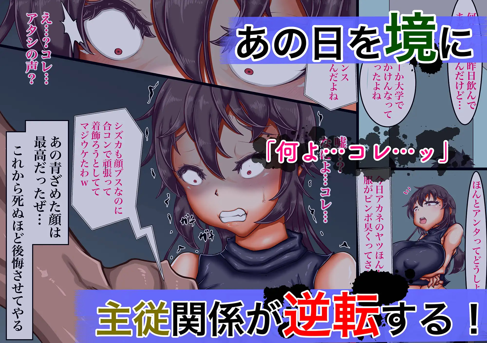 傲慢なJDに復讐してオナホ化する話 - サンプル3