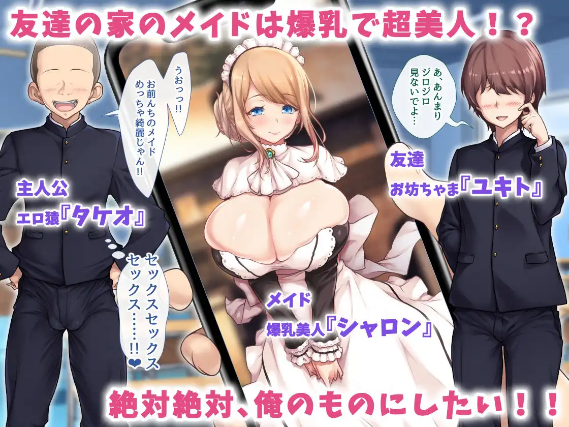 友達の家のメイドがめちゃくちゃ好みだったので、俺のメスにしてやりました - サンプル1