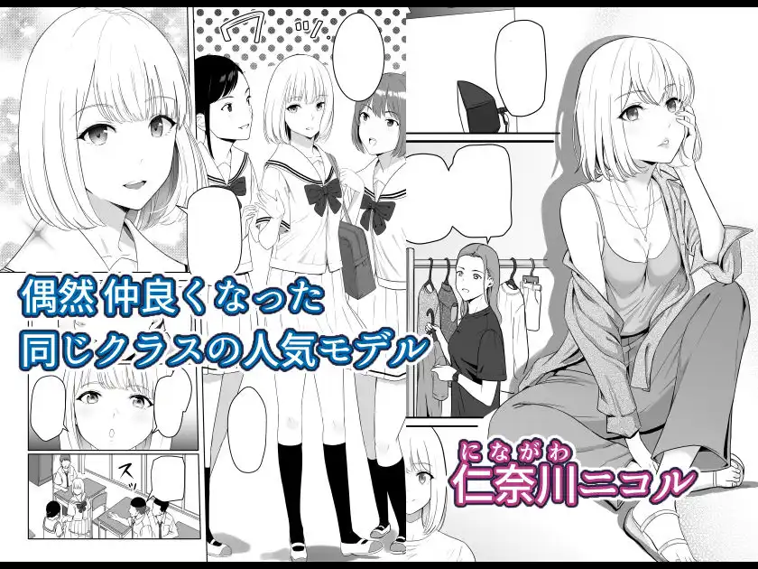 君がため。3 〜仁奈川ニコル篭絡編〜 - サンプル2