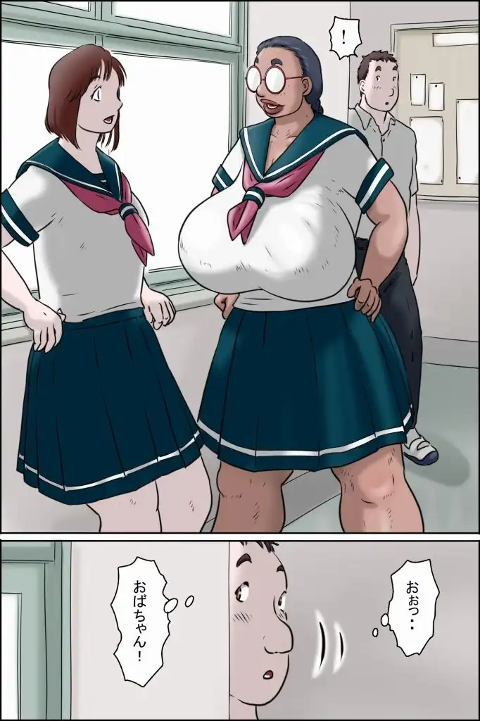 特濃おばちゃん女子