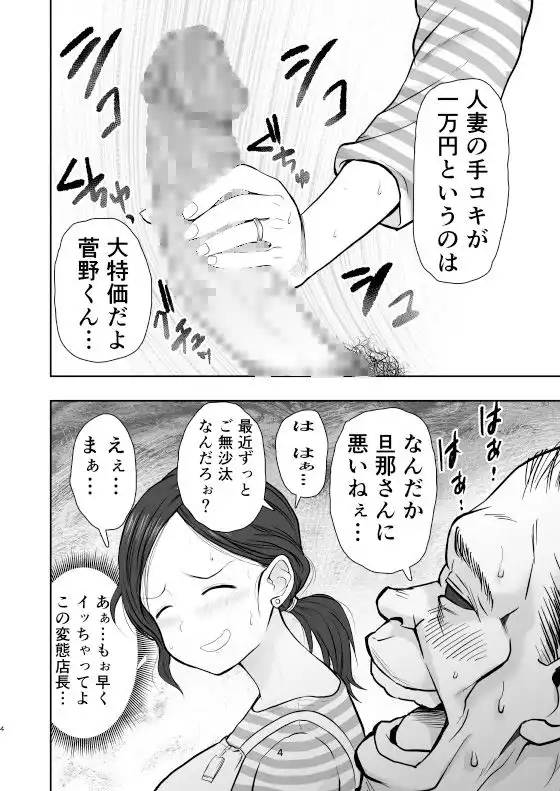 人妻寝取られ 菅野ひなこ編 - サンプル4