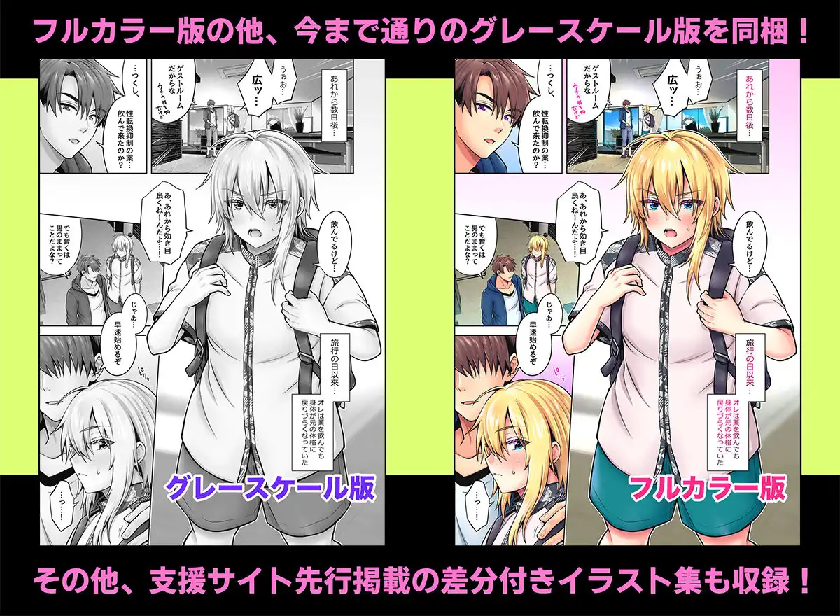 俺の親友はTS(性転換)体質4.5 - サンプル7
