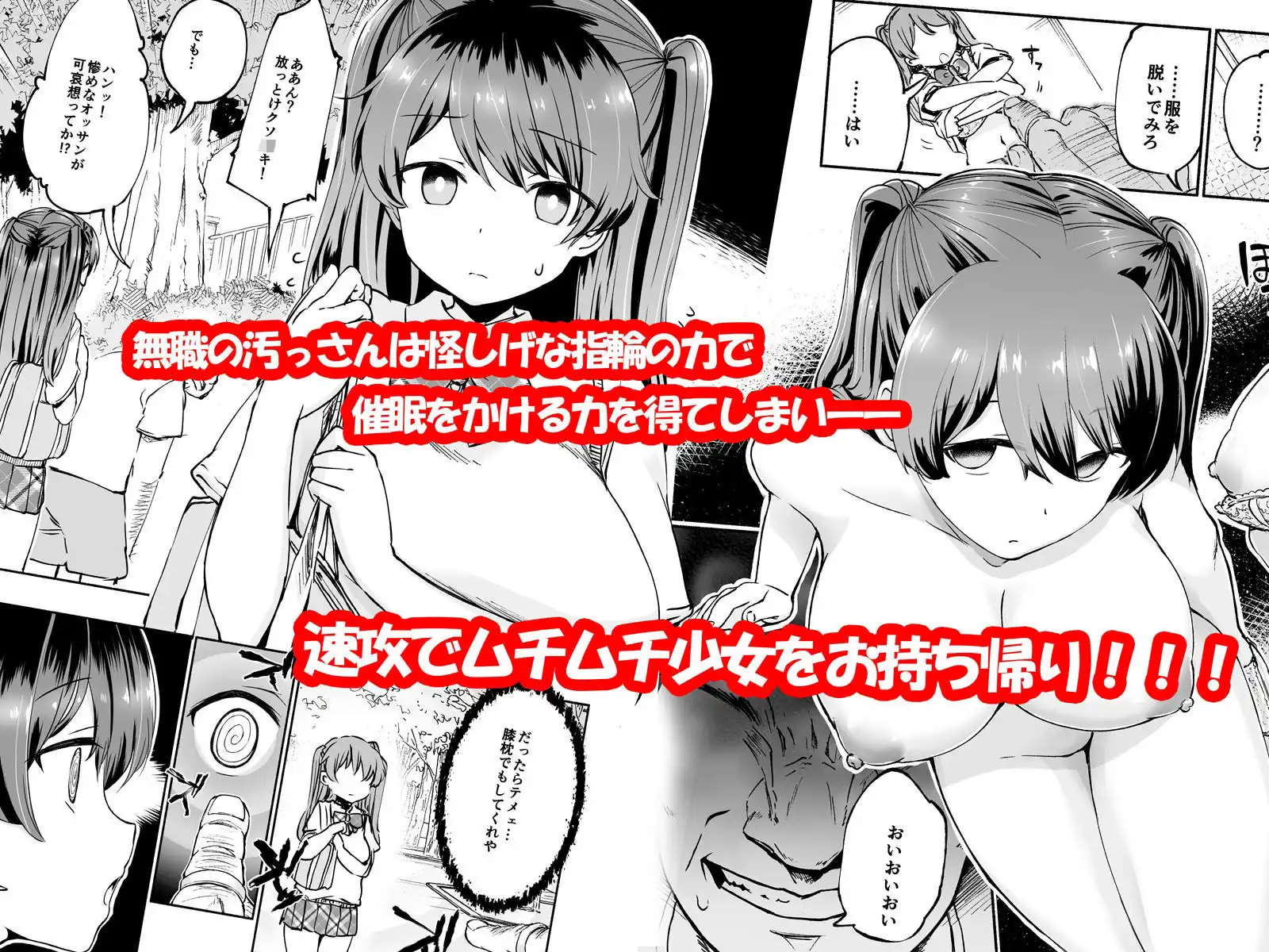 タダマン化(催●) 〜茜屋柚乃の場合〜 - サンプル1