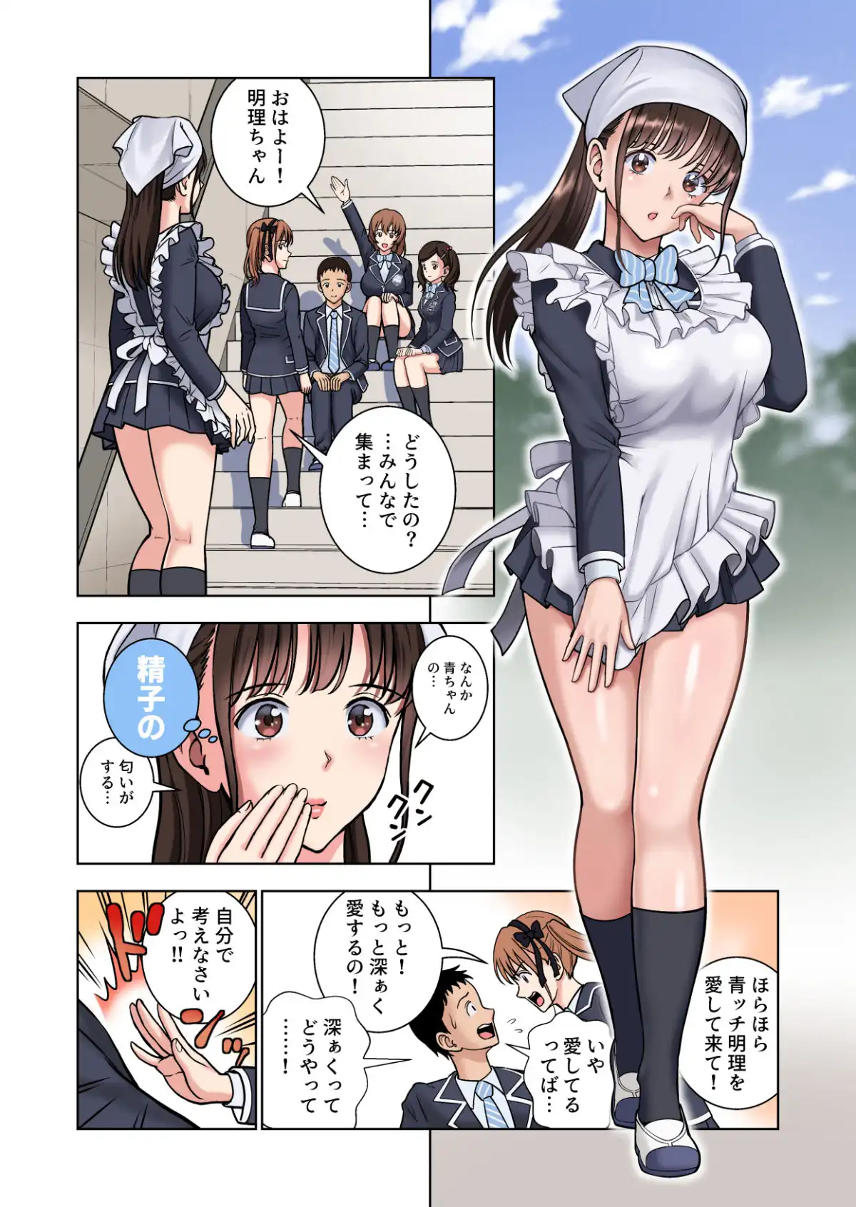 名門女マネ部物語2 - サンプル2