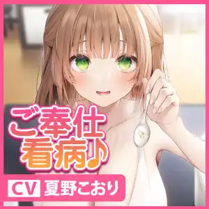 【KU100】ドスケベ献身的なお姉さんに頼み込んでエッチなオナサポご奉仕看病♪〜お世話されながら母性溢れるイチャラブあまあまセックス〜 - サンプル3