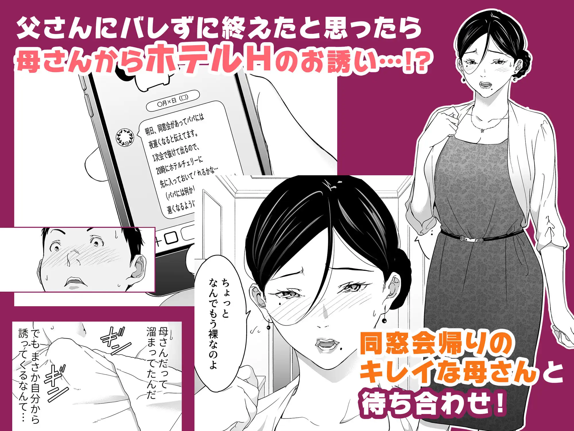 僕の大好きな母さんと思う存分セックスできる日 2 - サンプル4