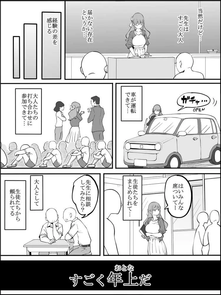 僕にハーレムセフレができた理由2 - ページ03