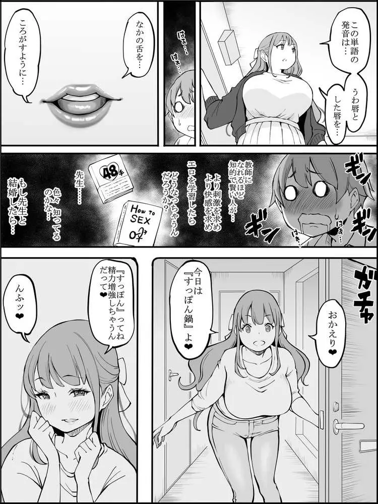 僕にハーレムセフレができた理由2 - ページ05