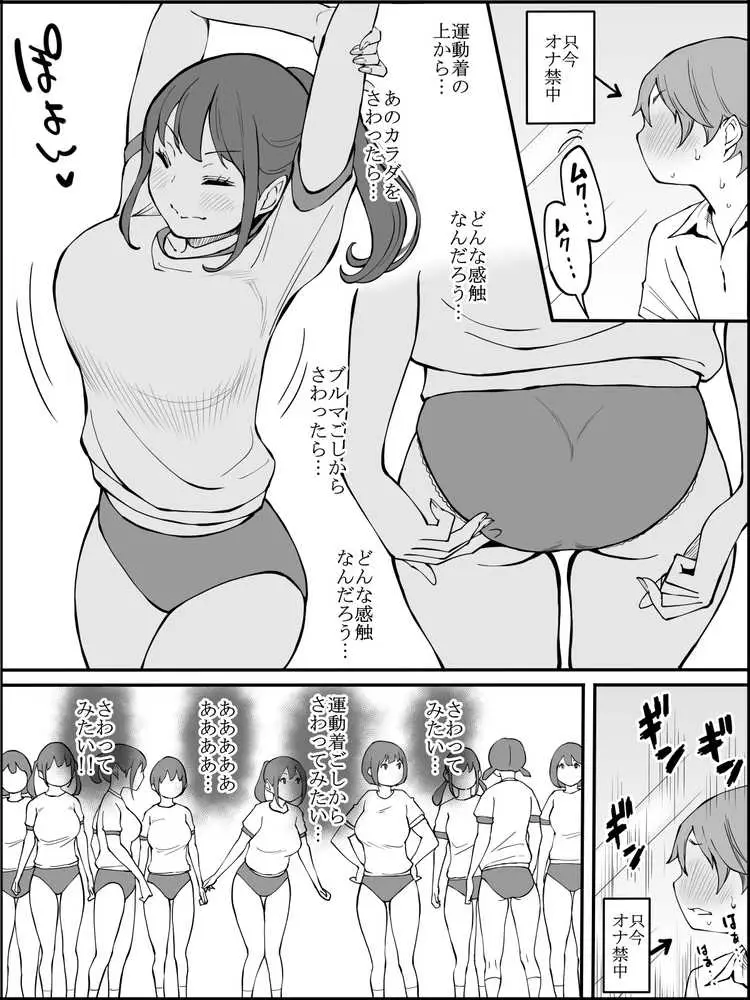 僕にハーレムセフレができた理由2 - ページ08