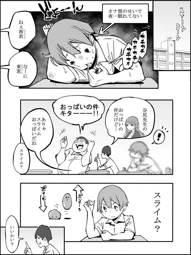 僕にハーレムセフレができた理由2 - ページ10