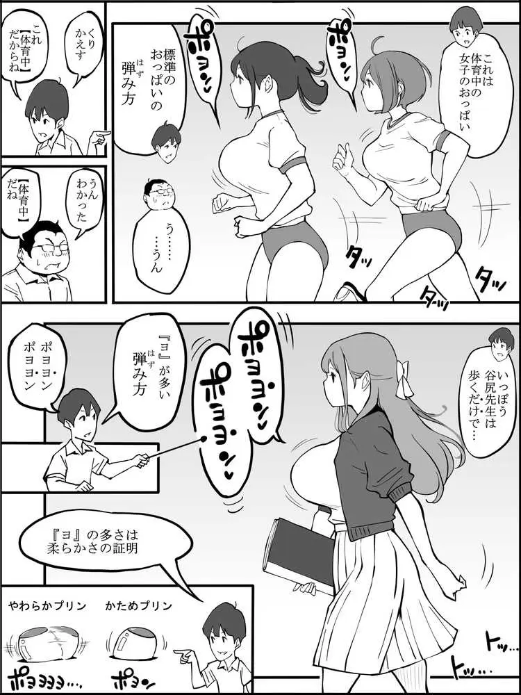僕にハーレムセフレができた理由2 - ページ12