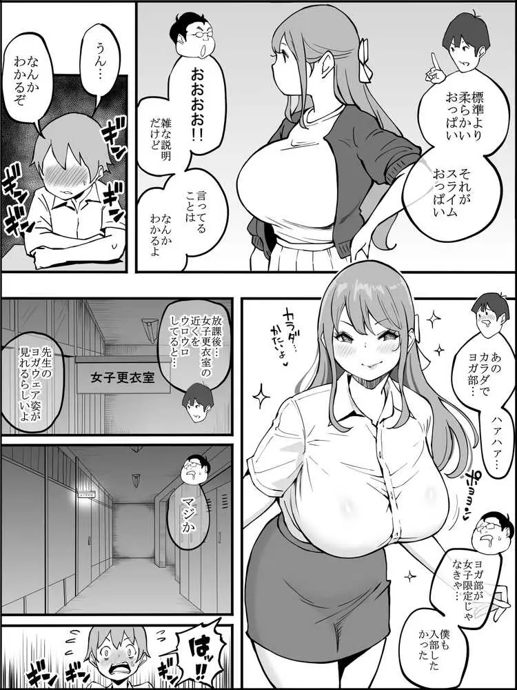 僕にハーレムセフレができた理由2 - ページ13