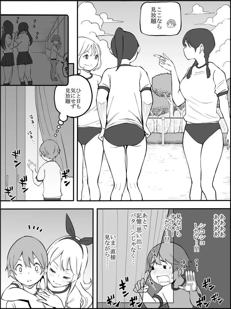 僕にハーレムセフレができた理由2 - ページ18