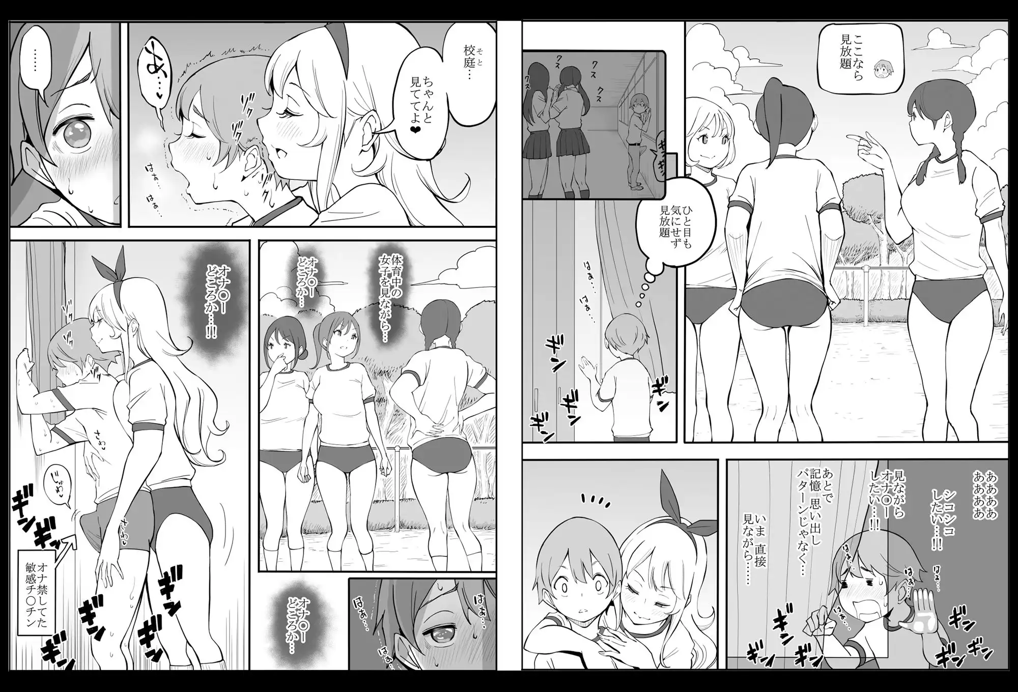 僕にハーレムセフレができた理由2 - サンプル9