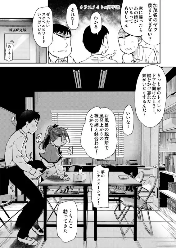 友達が羨むHすぎる僕のママとお姉ちゃんは、ところかまわず僕を誘惑をしてきます。 - サンプル2