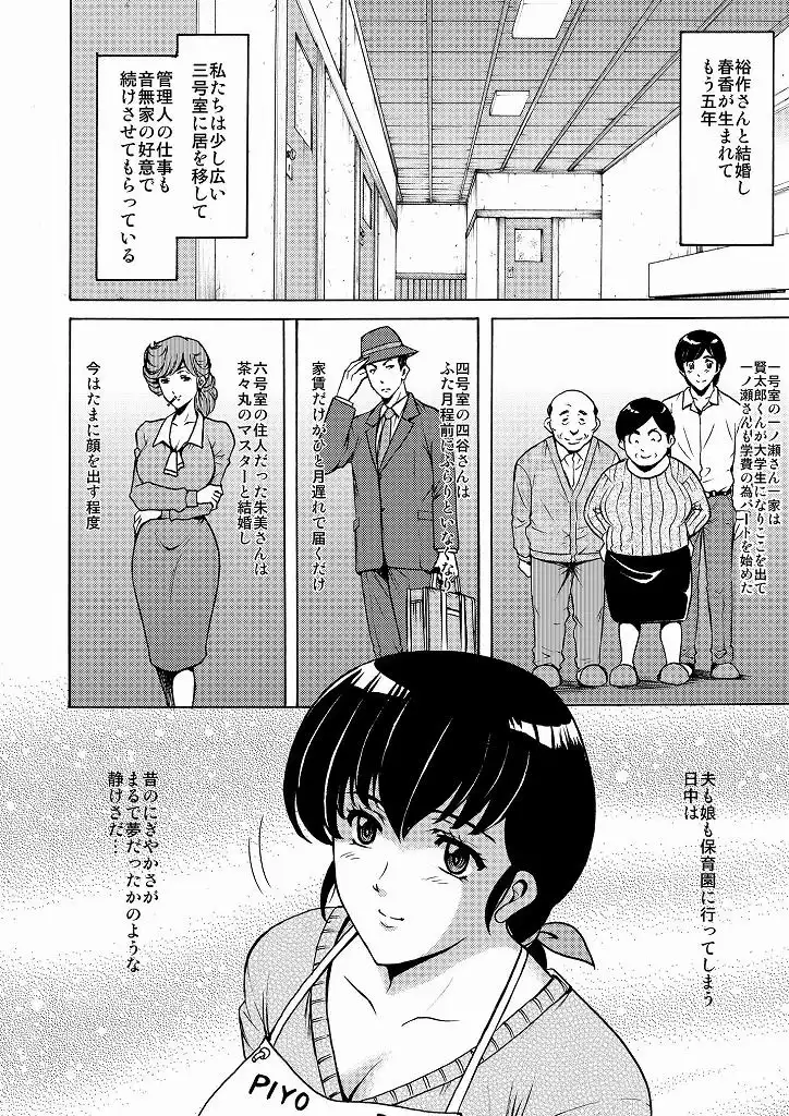 人妻管理人響子 総集編 - サンプル2