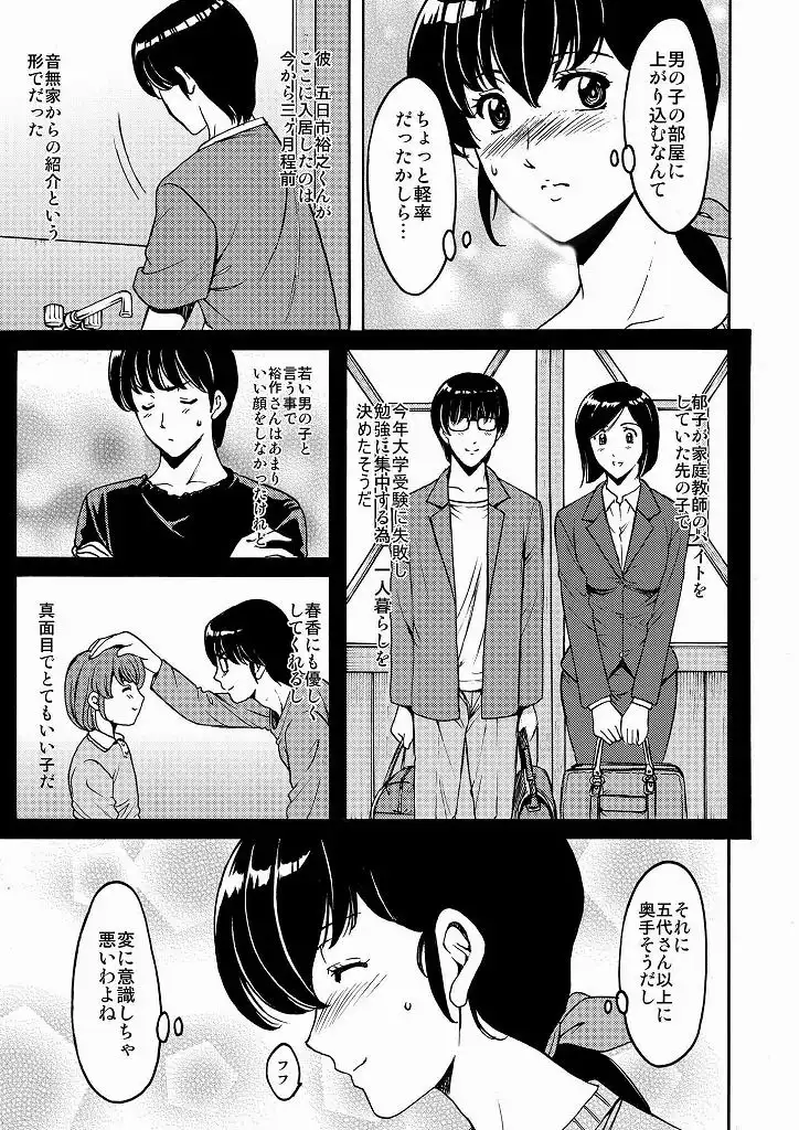 人妻管理人響子 総集編 - サンプル5