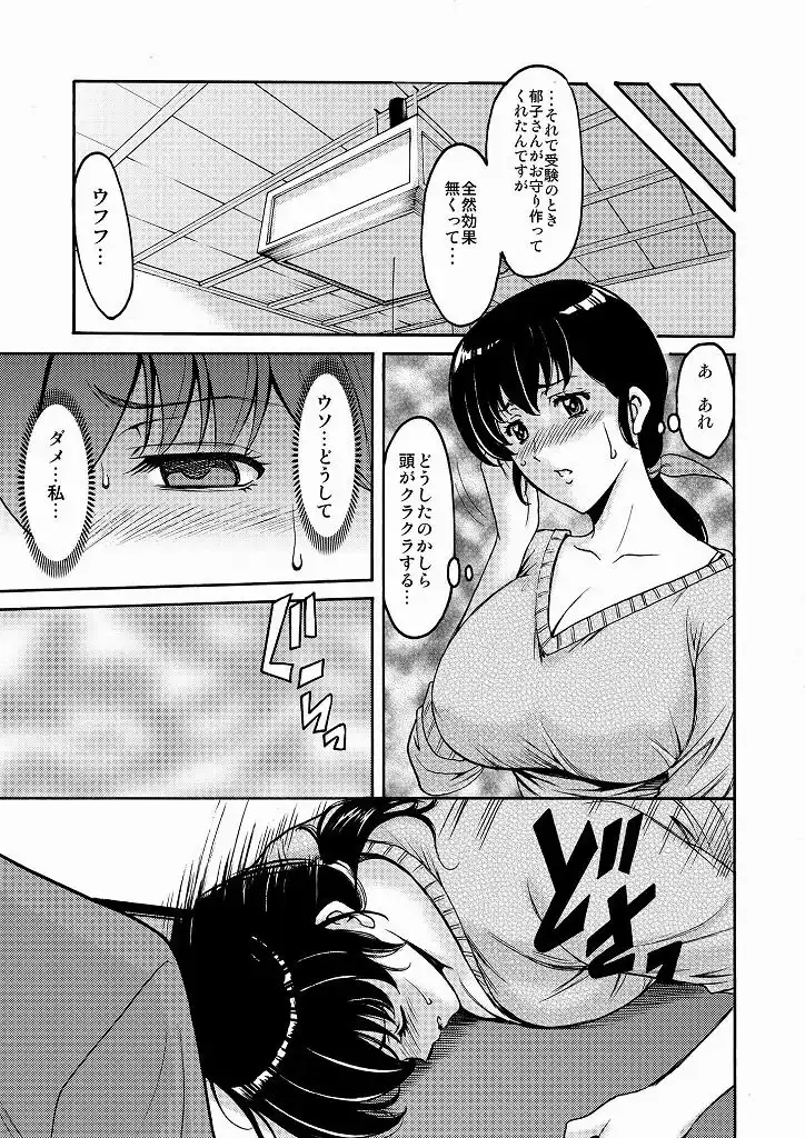 人妻管理人響子 総集編 - サンプル7
