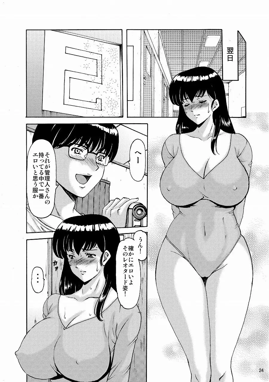 人妻管理人響子 総集編 - サンプル9
