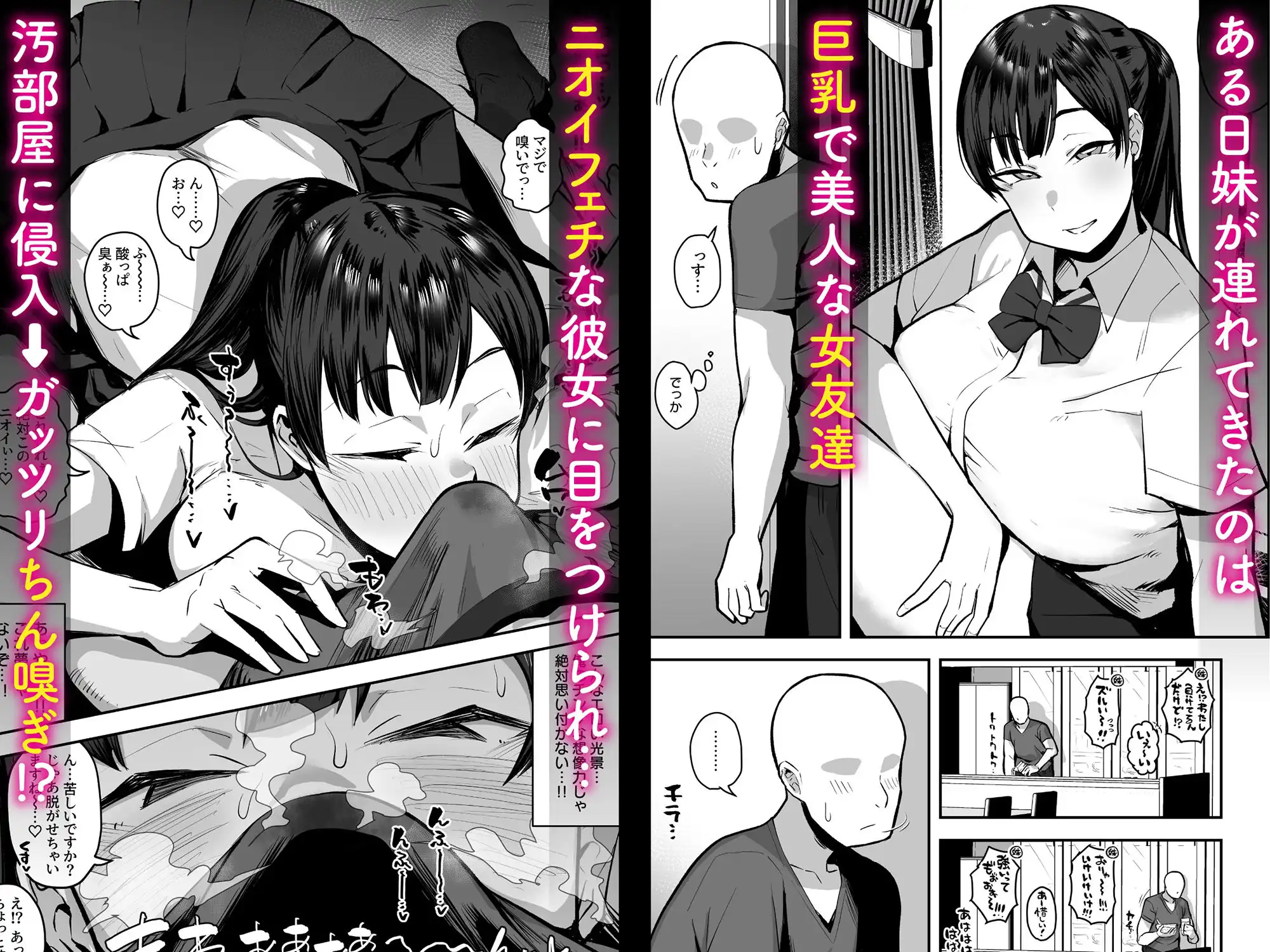 妹の友達がドスケベ体臭フェチ過ぎて、陰キャの俺と危険日中出しハメまくり - サンプル1