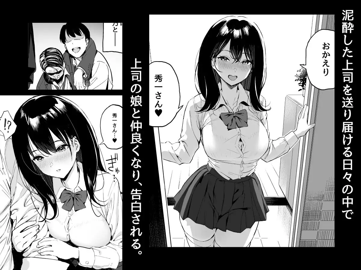 上司の娘 - サンプル1