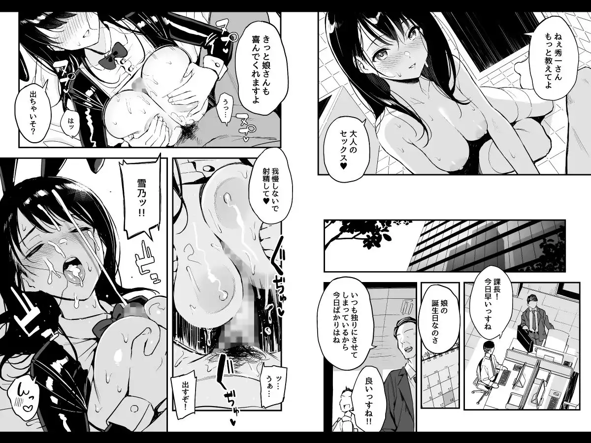 上司の娘 - サンプル6