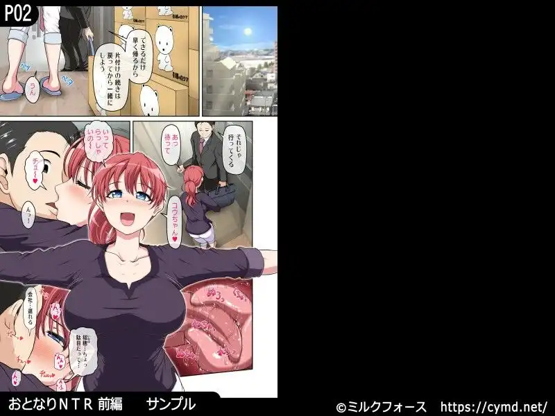 おとなりNTR 総集編 - サンプル5