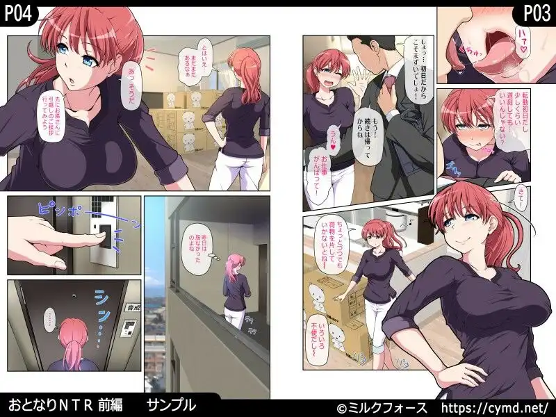 おとなりNTR 総集編 - サンプル6