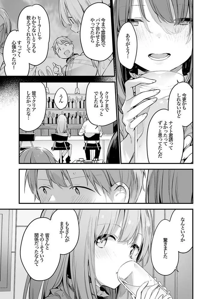 ゲーミング彼女 - ページ08